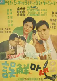 Plakat filmu Ohaemaseyo