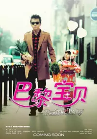 Plakat filmu Ba Li Bao Bei
