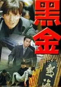 Plakat filmu Hak gam