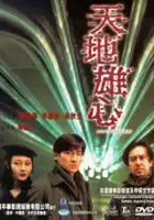 plakat filmu Tin dei hung sam