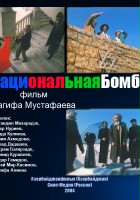 plakat filmu Natsionalnaya bomba