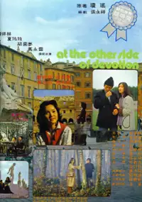 Plakat filmu Ren zai tian ya