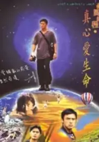 Plakat filmu Qi yi lu cheng ji zhen xin ai sheng ming