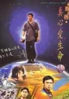 Ming-Lun Lam / Qi yi lu cheng ji zhen xin ai sheng ming