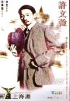 plakat filmu San seung hoi taan
