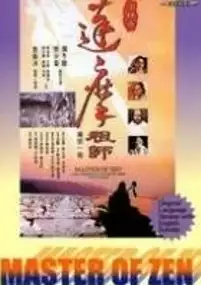 Plakat filmu Da mo zu shi