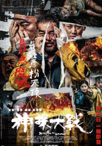 Plakat filmu Shen Tan Da Zhan