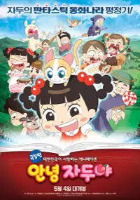 Plakat filmu Geug-jang-pan Ann-yeong Ja-doo-ya