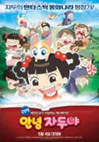 Jeong-hwa Yang / Geug-jang-pan Ann-yeong Ja-doo-ya