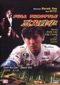 Plakat filmu Lie huo zhan che