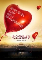 plakat filmu Beijing Love Story
