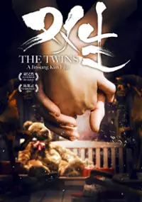 Plakat filmu Shuang Sheng