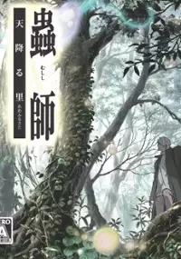 Plakat gry Mushishi: Amefuru Sato