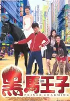 plakat filmu Hei ma wang zi