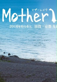 Mother Lake (2016) plakat