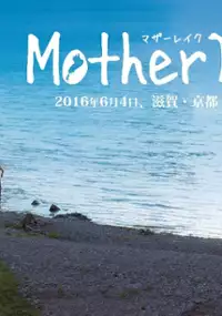Plakat filmu Mother Lake