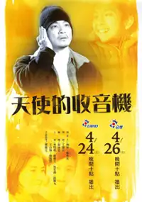 Plakat filmu Tian Shi De Shou Yin Ji