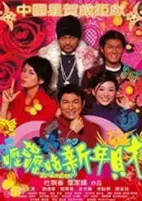 Plakat filmu Lik goo lik goo san nin choi
