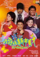plakat filmu Lik goo lik goo san nin choi