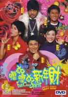 plakat filmu Lik goo lik goo san nin choi