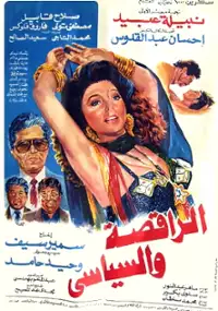Plakat filmu Al-Raqissa wa-l-siyasi
