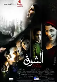Plakat filmu El Shouk