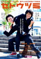 Ayami Nakajō / Setoutsumi
