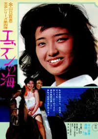 Plakat filmu Eden no Umi