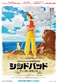 Plakat filmu Sinbad: Soratobu Hime to Himitsu no Shima