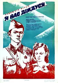 Plakat filmu Ya vas dozhdus...