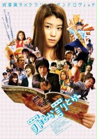 plakat filmu Tsumi Toka, Batsu Toka