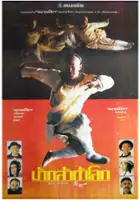 plakat filmu Huang Fei-Hong zhi gui jiao qi
