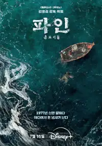 Plakat serialu Na dnie