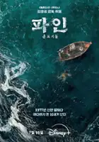 plakat serialu Na dnie