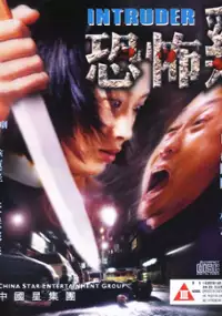 Plakat filmu Kong bu ji