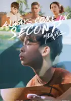 plakat filmu Always Come in Second