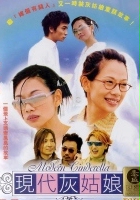 plakat filmu Yin doi fooi goo leung