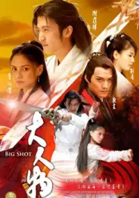 Plakat serialu Da Ren Wu