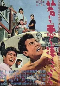 Plakat filmu Wakakute warukute sugoi koitsura