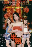 plakat filmu Wong gok boon suk siu lui