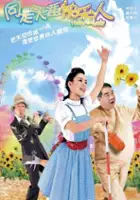 plakat filmu Dai yat dim dik tin hung
