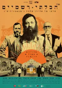 Plakat filmu The Unorthodox