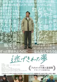 Plakat filmu Nigekireta yume