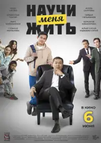 Plakat filmu Nauchi menya zhit