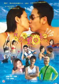 Plakat filmu Ngo oi ha yat cheung