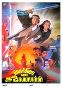 Plakat filmu Zhui ri