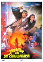 plakat filmu Zhui ri