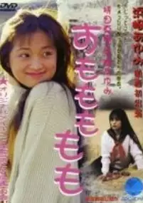 Plakat filmu Sumomo mo momo
