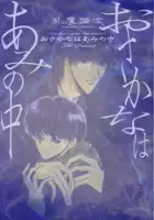 plakat filmu Osakana wa Ami no Naka