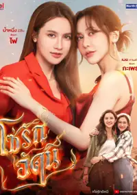 Plakat serialu So Rak Akkhani